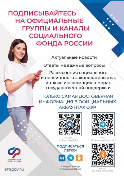 Официальные аккаунты социального фонда России